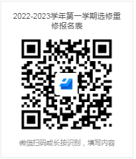 重修报名表二维码.png